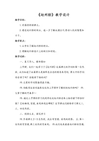 小学语文11 赵州桥教案设计