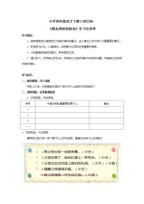 小学语文人教部编版四年级下册口语交际：朋友相处的秘诀学案