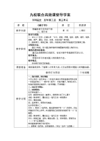 人教部编版五年级下册14 刷子李学案