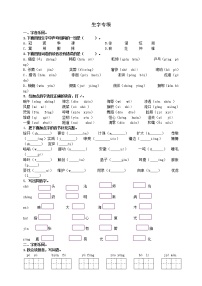 人教部编版四下-生字期末专项复习（含答案）