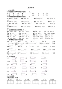 人教部编版四下-生字期末专项复习(含答案)