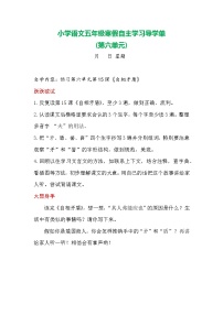 人教部编版五年级下册语文园地学案设计