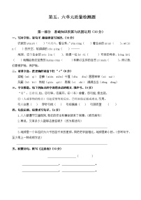 部编版六年级上册语文第五、六单元试卷 无答案