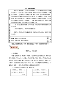 小学语文人教部编版四年级下册习作：我的动物朋友教案设计