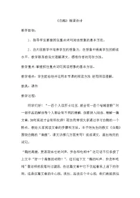 小学语文人教部编版四年级下册第四单元15 白鹅教学设计