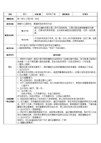 人教部编版四年级下册口语交际:转述教案