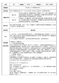 小学语文人教部编版四年级下册第七单元22 古诗三首芙蓉楼送辛渐教学设计