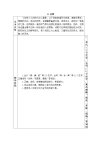 小学语文人教部编版四年级下册11 白桦教案