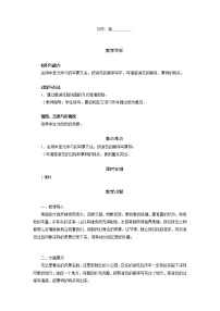 语文四年级下册习作：游____教案