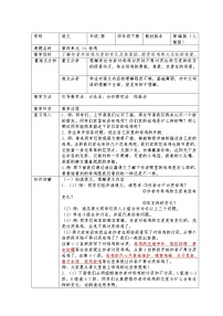 人教部编版四年级下册14 母鸡教案设计