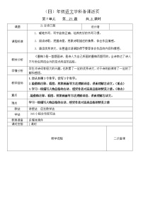 人教部编版四年级下册墨梅第三课时教案及反思