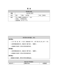 语文人教部编版第七单元22 古诗三首芙蓉楼送辛渐教案