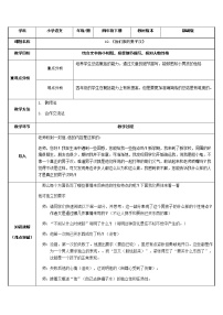 小学语文18 小英雄雨来（节选）教学设计及反思