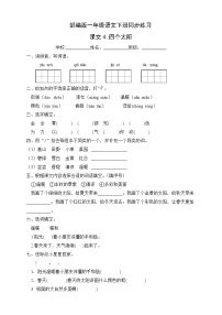 小学语文人教部编版一年级下册4 四个太阳精品一课一练