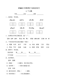 小学语文人教部编版二年级下册6 千人糕精品同步达标检测题