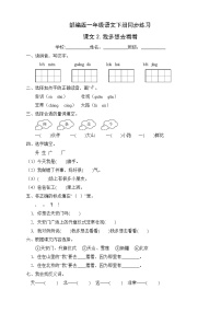 小学人教部编版2 我多想去看看精品课后作业题