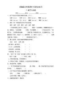 小学语文人教部编版三年级下册8* 池子与河流精品同步达标检测题