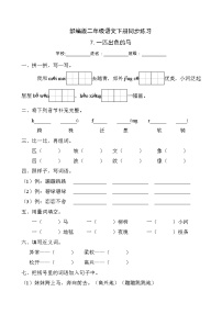 小学语文人教部编版二年级下册7 一匹出色的马优秀复习练习题