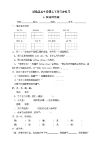 小学语文人教部编版三年级下册6 陶罐和铁罐精品课时练习