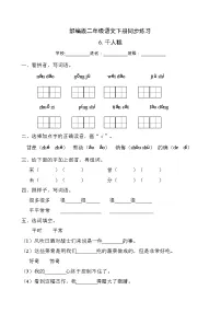 语文二年级下册6 千人糕优秀复习练习题