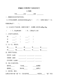 人教部编版六年级下册8 匆匆精品一课一练