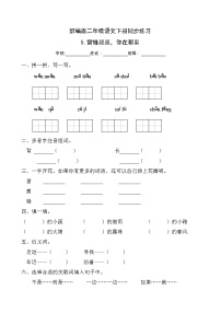 小学语文人教部编版二年级下册5 雷锋叔叔，你在哪里精品随堂练习题