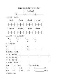 人教部编版二年级下册7 一匹出色的马精品测试题