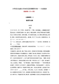 小学语文备战小升初分层设类题型专练——小说阅读（试题卷+答题卡）（Word版含答案）