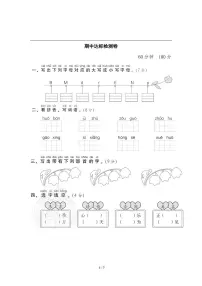 统编版语文一年级下册期中检测卷1(含答案)