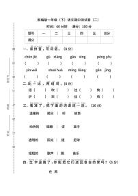 统编版语文一年级下册期中检测卷12(含答案)