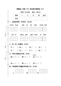 统编版语文一年级下册期中检测卷14(含答案)