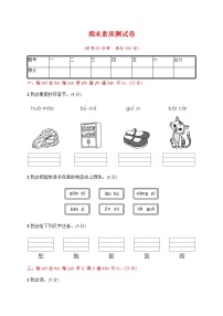 部编版语文一年级（下）期末素质测试卷（含答案）