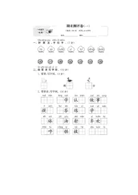 部编版语文一年级(下)期末检测卷三(含答案)
