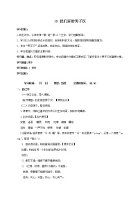 2020-2021学年19* 我们家的男子汉教学设计