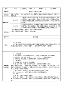 人教部编版四年级下册塞下曲（夜黑雁飞高）教案设计
