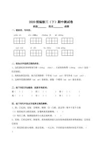 部编版 语文三年级（下）期中检测卷1（含答案）