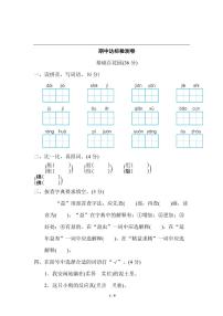 部编版 语文三年级（下）期中检测卷2（含答案）