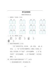 部编版 语文三年级（下）期中检测卷4（含答案）