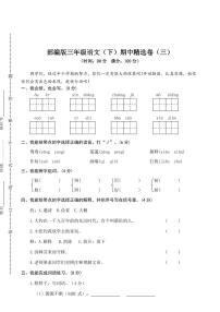 部编版 语文三年级（下）期中检测卷9（含答案）