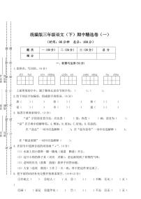 部编版 语文三年级（下）期中检测卷8（含答案）