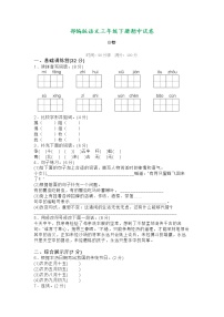 部编版 语文三年级（下）期中测试卷（2） （含答案）