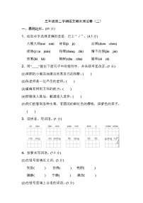 部编版 语文三年级（下）文期末测试卷（二）（含答案）