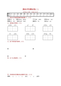 部编版 语文三年级（下）期末评价测试卷(二)（含答案）