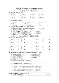 部编版五年级语文上册期末测试卷（五）含答案