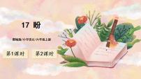 人教部编版六年级上册17 盼获奖ppt课件