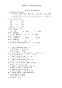 2021人教部编统编版小学一年级语文下册期中测试卷(含答案)