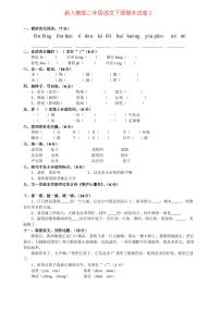 二年级下册语文期末考试试题2