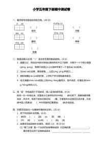 2021部编版五年级语文下册期中考试卷及答案