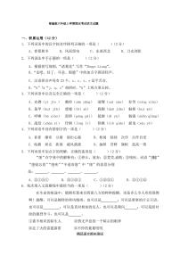 最新部编版语文六年级上册《期末检测试卷》含答案