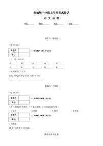 最新部编版六年级上册语文《期末考试试卷》附答案